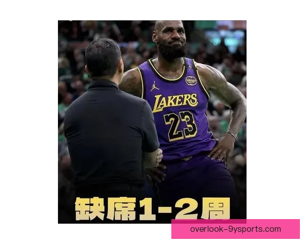 湖人核心伤势成谜新赛季目标受挑战詹姆斯能否再创辉煌引关注